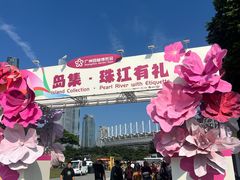 -二沙岛艺术公园