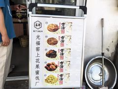 -苏州市吴中区光福窑上花果蜜饯厂