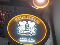 -胖哥俩肉蟹煲(龙德广场店)