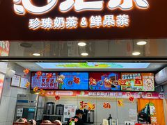 门面-汇茶(和平街店)
