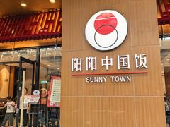 -阳阳中国饭(北京荟聚店)