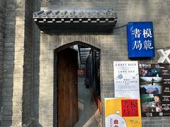 -模范书局诗空间