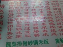 -丽虹米线(青泥店)