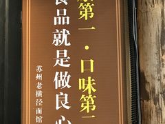 -老横泾面馆(吴中横泾店)