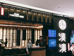 门面-湊湊火锅·茶憩(世博大道店)