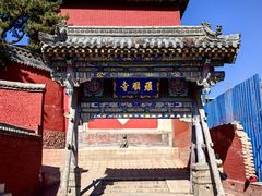 -五台山风景名胜区-罗睺寺