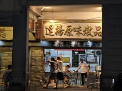 -達揚原味燉品(文明路店)