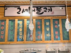 门面-馥二代韩式烤肉 2세대 불고기(喷水池店)