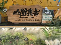 -慢丽江·云南野生菌土鸡锅(西山店)