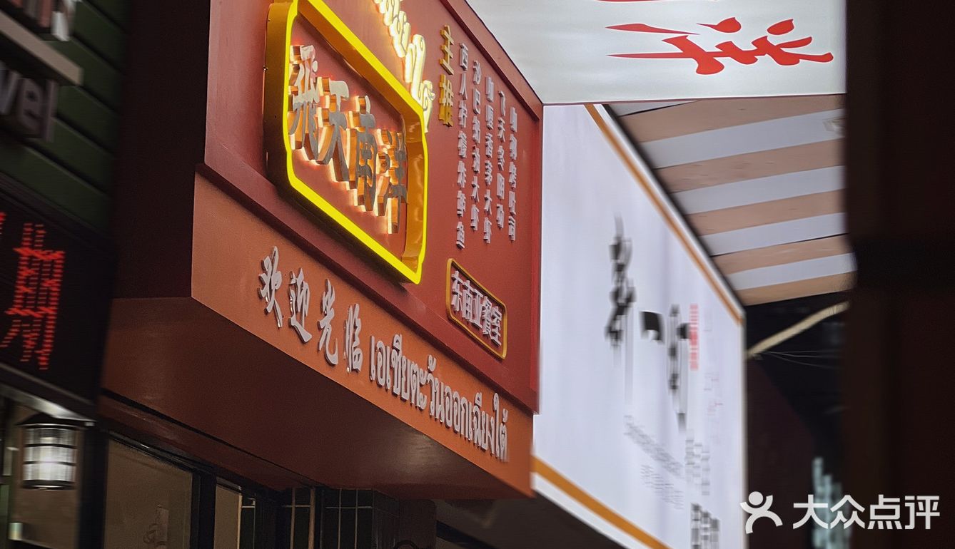 为了这家地道的东南亚菜‼️总要来一次狂飙江门吧‼️