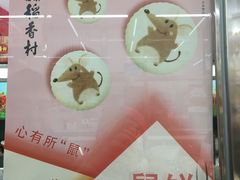 -北京稻香村(冯村店)