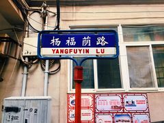 -福荫书店