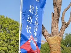 -上海大学(宝山校区)