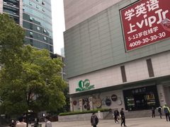 -上海第一八佰伴