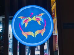 -爱妻鱼•老体北重庆水煮鱼•川菜(白云路店)