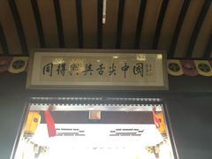 -同得兴 Since·1995 传统苏式面馆(十全街店)
