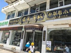 -老毛手抓·盐池滩羊非遗手抓(宁夏总店)