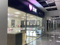 -百邦苹果官方授权售后维修(中关村店)