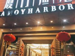 门面-厦门渔港(成山路店)