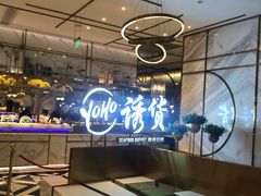 -诱货海鲜自助火锅(爱琴海购物公园东百店)