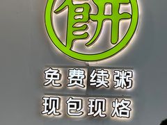 -甲乙饼(丽泽天地店)