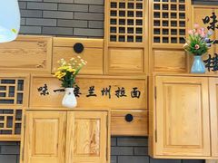 -味一楼兰州拉面(机场一店)