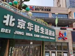 -紫荆广场·花漫里