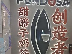 -放哈·甜醅子奶茶创造者(天水麦积区二马路店)