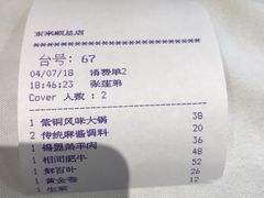 账单-东来顺饭庄(apm总店)