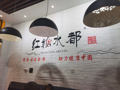 -红糖水都·女生特炖·中式滋补炖(北辰店)