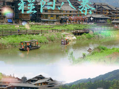 -程阳八寨景区