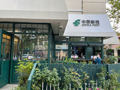 -中国邮政(淮海中路)