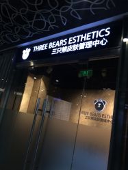 -三只熊皮肤管理中心
