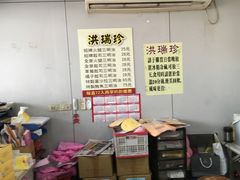 -洪瑞珍三明治(忠孝店)