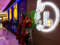 -马邦子·紫苏烤鱼(恒隆广场店)