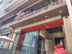 门面-佐度王子扒房(天鹅湖店)
