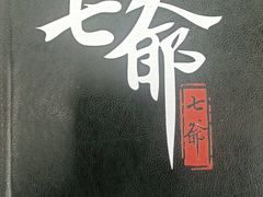 -七爷清汤腩·港式餐厅(金狮广场店)