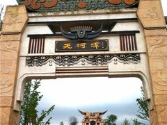 -天河潭旅游度假区