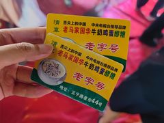 -清真老马家国华牛奶鸡蛋醪糟(正宁路店)