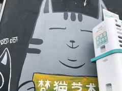 -猫咪博物馆(顶澳仔猫街店)