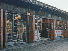-聚香斋(东关街店)
