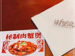 -谢蟹浓(西铁营万达店)