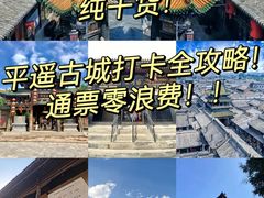 -平遥古城