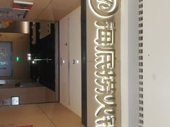 门面-海底捞火锅(龙湖北京大兴天街店)
