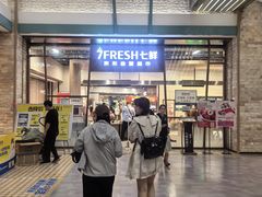 -7fresh七鲜(大族广场店)