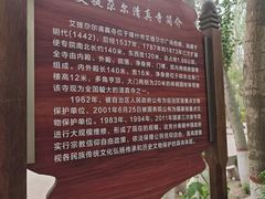 -艾提尕尔清真寺