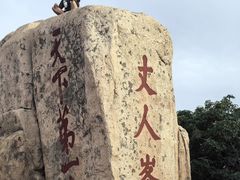 -泰山风景名胜区