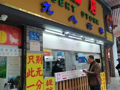 -百花传统甜品店(原址店)