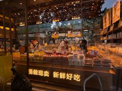 -鲍师傅糕点(五月花店)