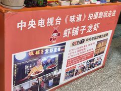 -虾铺子龙虾·私房菜(金源花苑店)